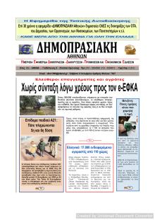 Δημοπρασιακή