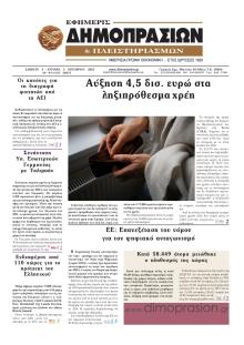 Δημοπρασιών