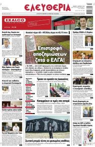Ελευθερία Λάρισσας