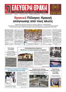 Ελεύθερη Θράκη