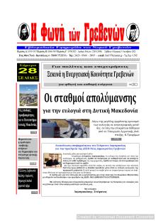 Φωνή των Γρεβενών