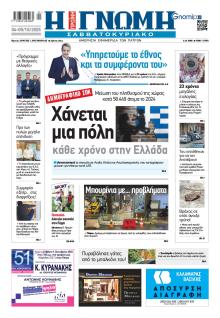 Γνώμη της Πάτρας