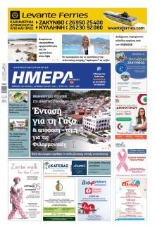 Ημέρα Ζακύνθου