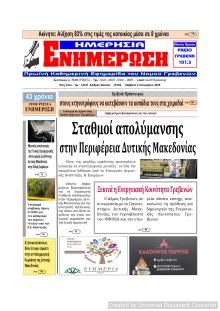 Ημερήσια Ενημέρωση