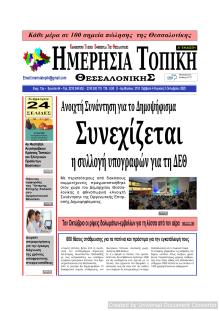Ημερήσια Τοπική