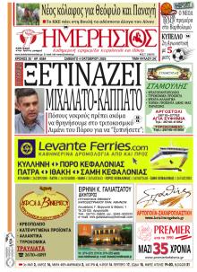 Ημερήσιος