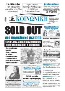 Κοινωνική