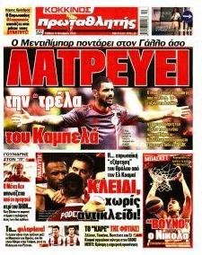 Κόκκινος Πρωταθλητής