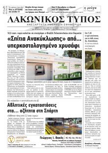 Λακωνικός Τύπος