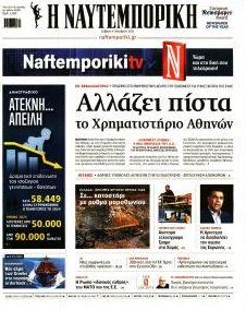 Ναυτεμπορική