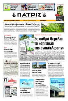 Πατρίς