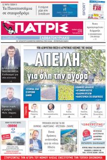 Πατρις Ηλείας