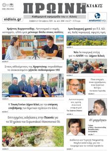 Πρωινή Κιλκίς