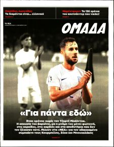 ΤΑ ΝΕΑ - ΟΜΑΔΑ