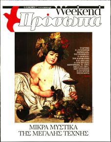 ΤΑ ΝΕΑ - ΠΡΟΣΩΠΑ