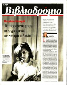 ΤΑ ΝΕΑ - ΒΙΒΛΙΟΔΡΟΜΙΟ