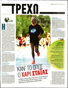 ΤΑ ΝΕΑ - ΤΡΕΧΩ
