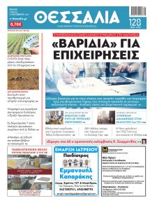 Θεσσαλία