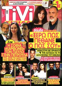 TV ΣΙΡΙΑΛ