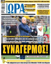 Η ώρα των Σπορ
