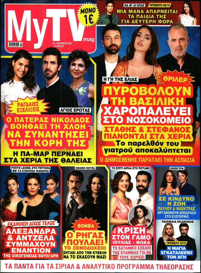 Πρωτοσέλιδο εφημερίδας MY TV