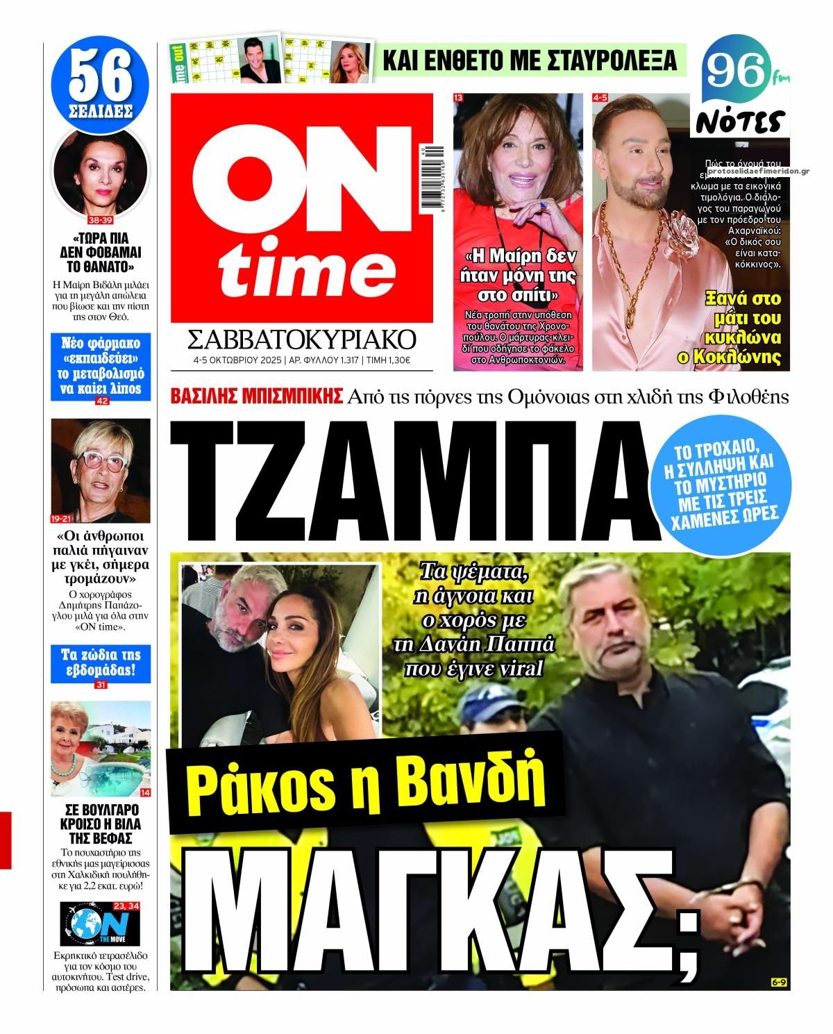 Πρωτοσέλιδο εφημερίδας On time
