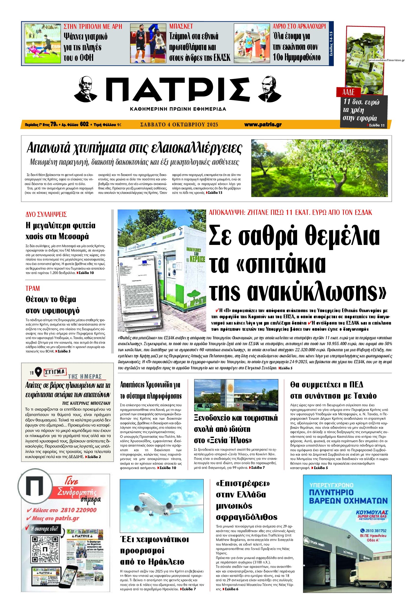 Πρωτοσέλιδο εφημερίδας Πατρίς