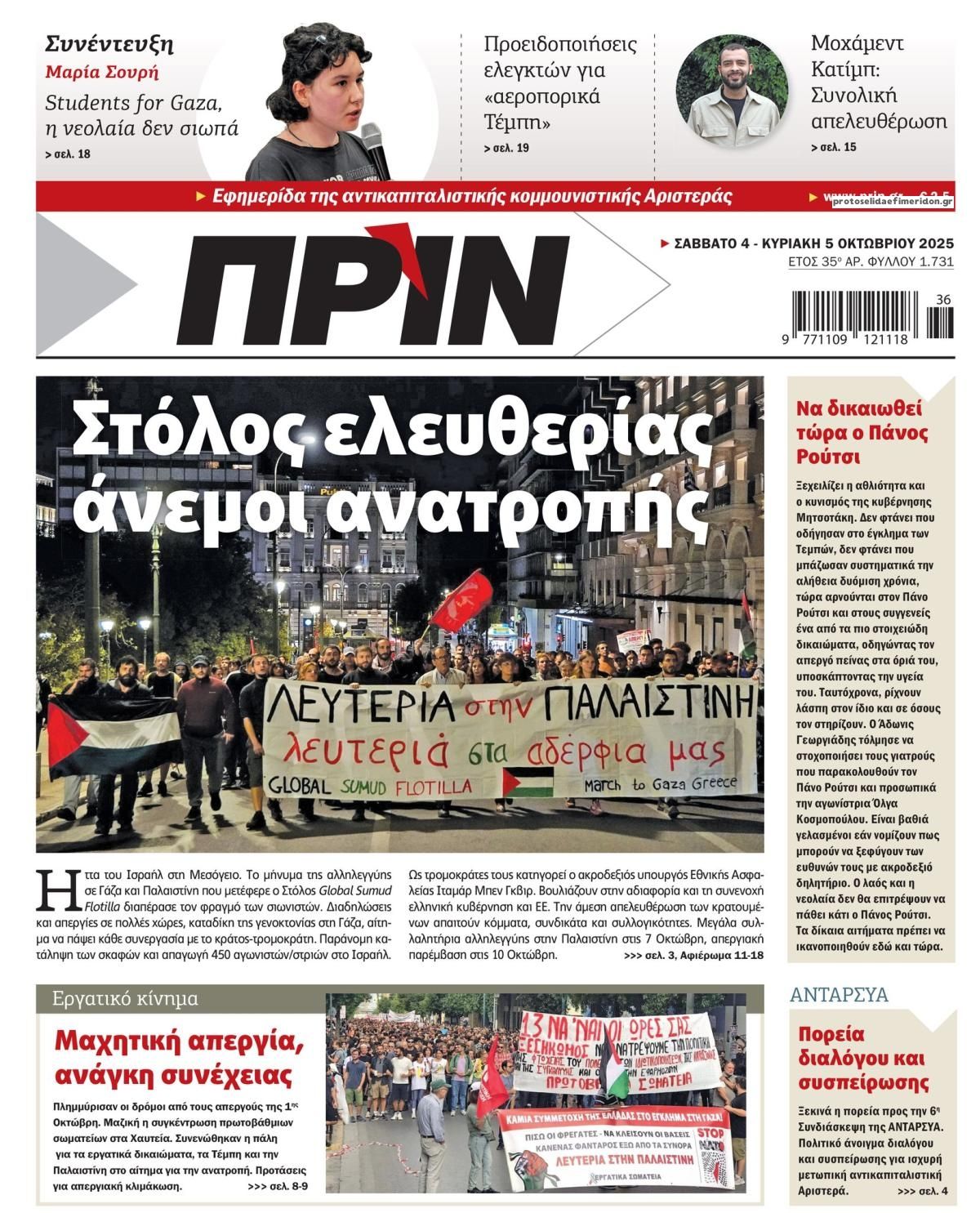 Πρωτοσέλιδο εφημερίδας Πριν
