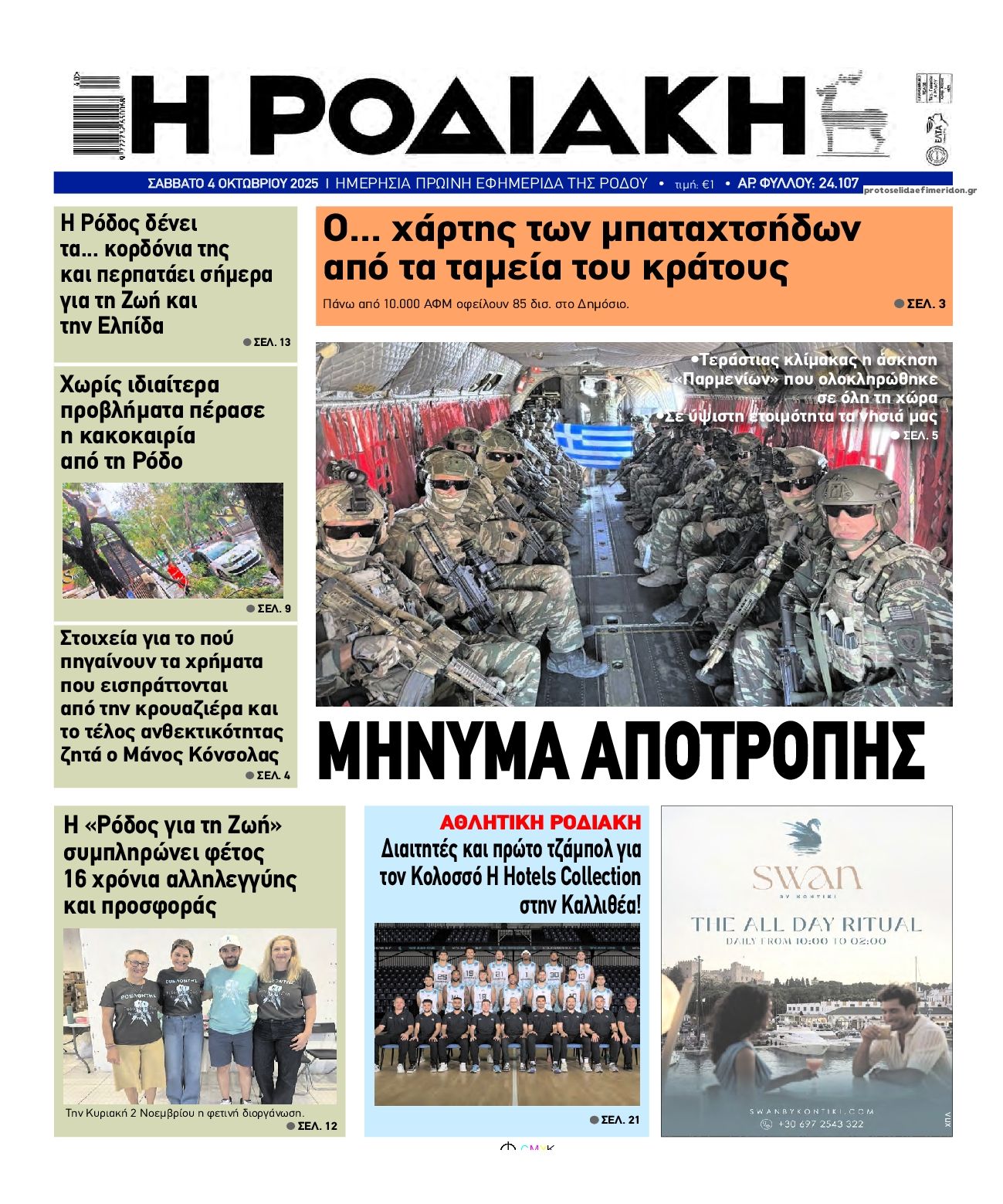 Πρωτοσέλιδο εφημερίδας Ροδιακή