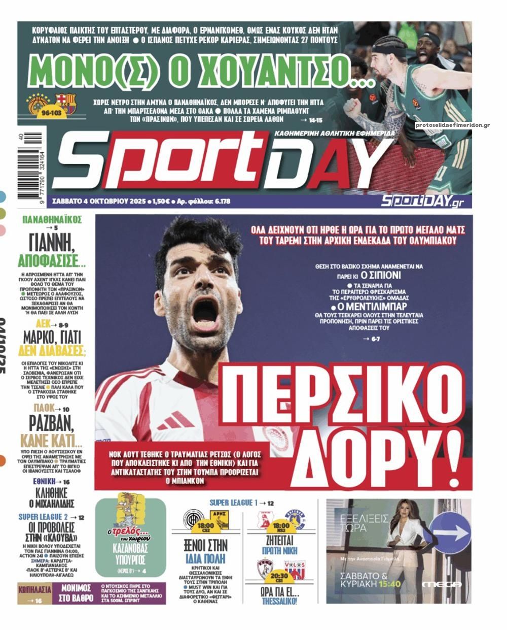 Πρωτοσέλιδο εφημερίδας Sportday