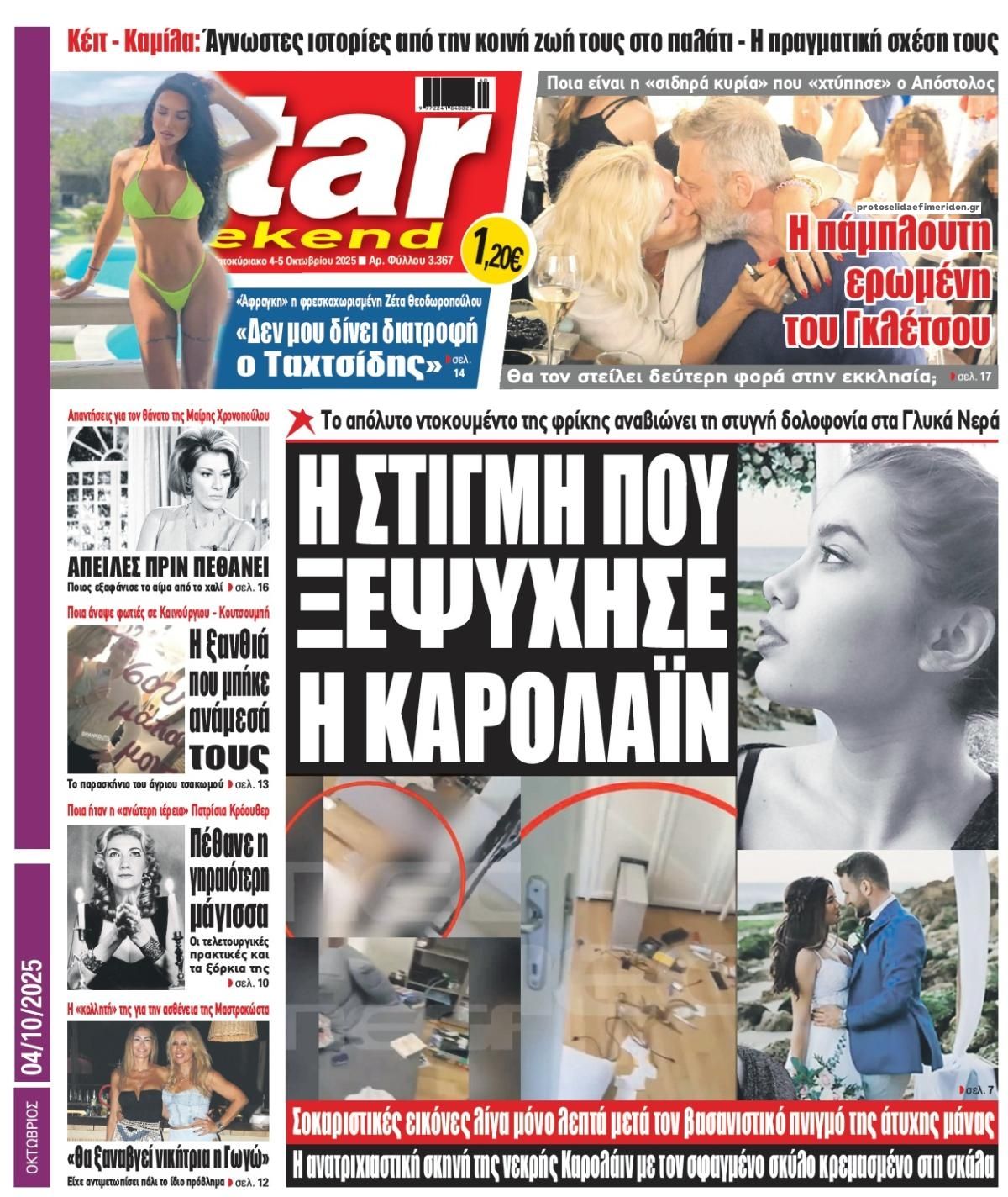 Πρωτοσέλιδο εφημερίδας Star Press