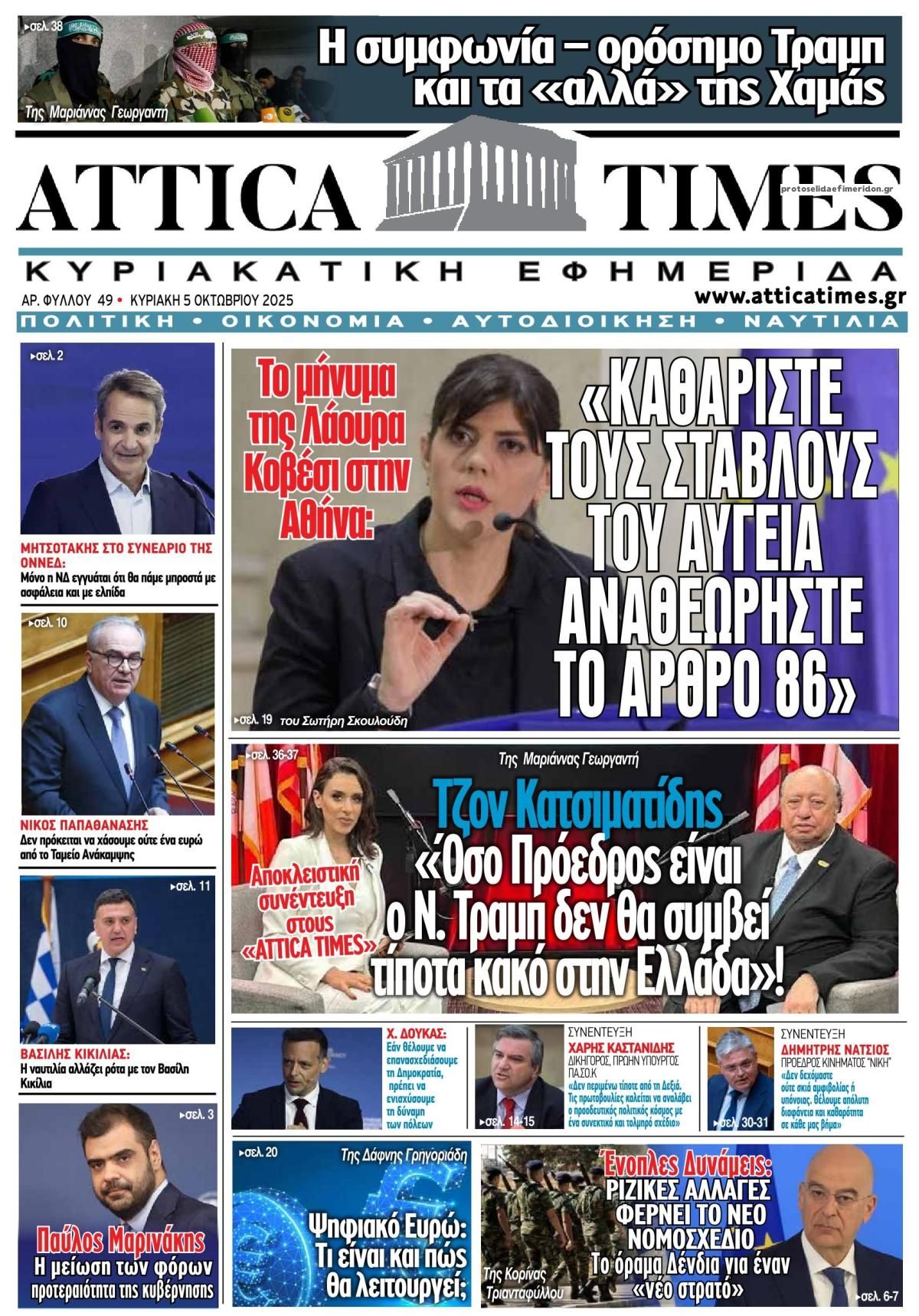 Πρωτοσέλιδο εφημερίδας Attica Times