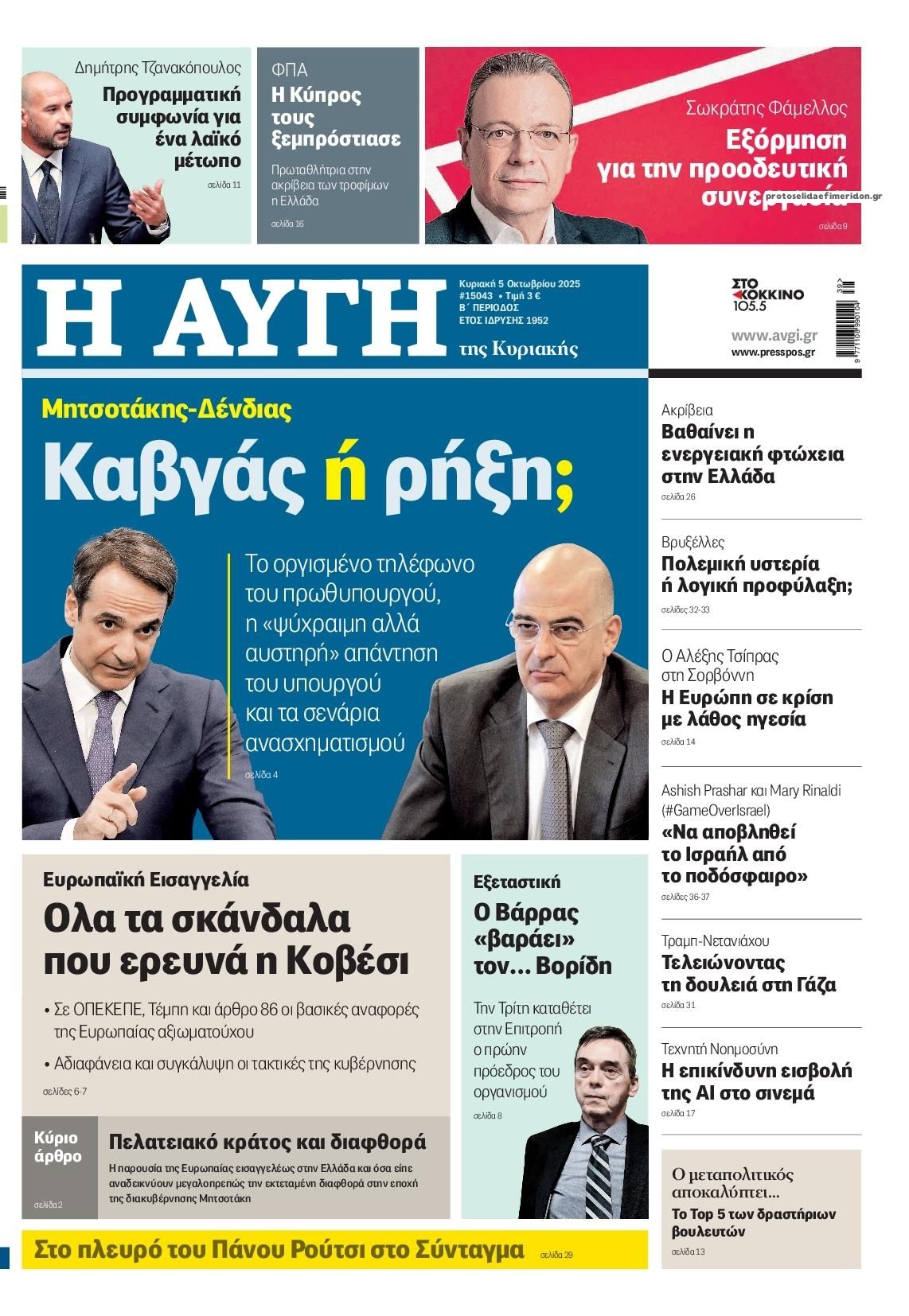 Πρωτοσέλιδο εφημερίδας Αυγή