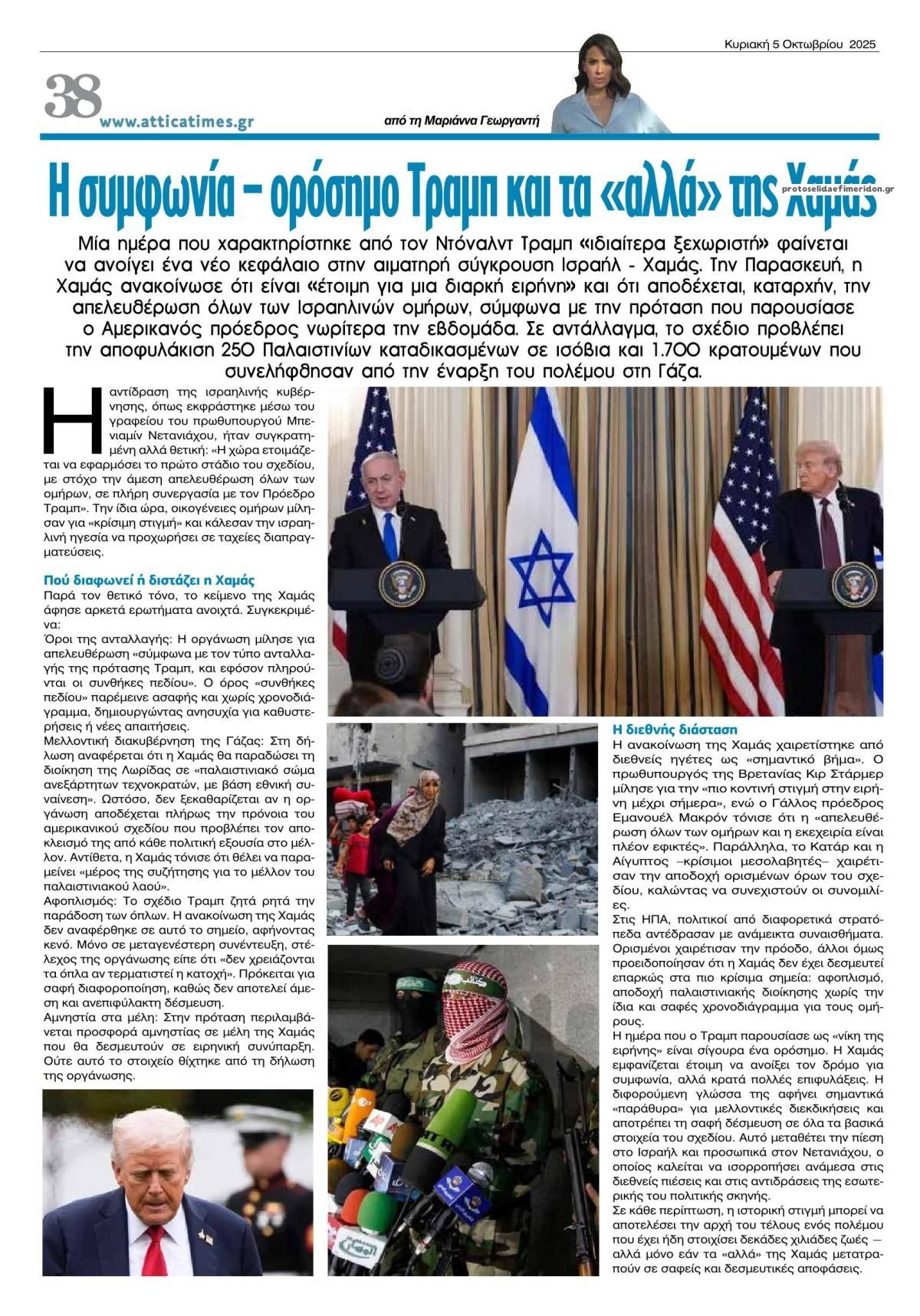 Οπισθόφυλλο εφημερίδας Attica Times