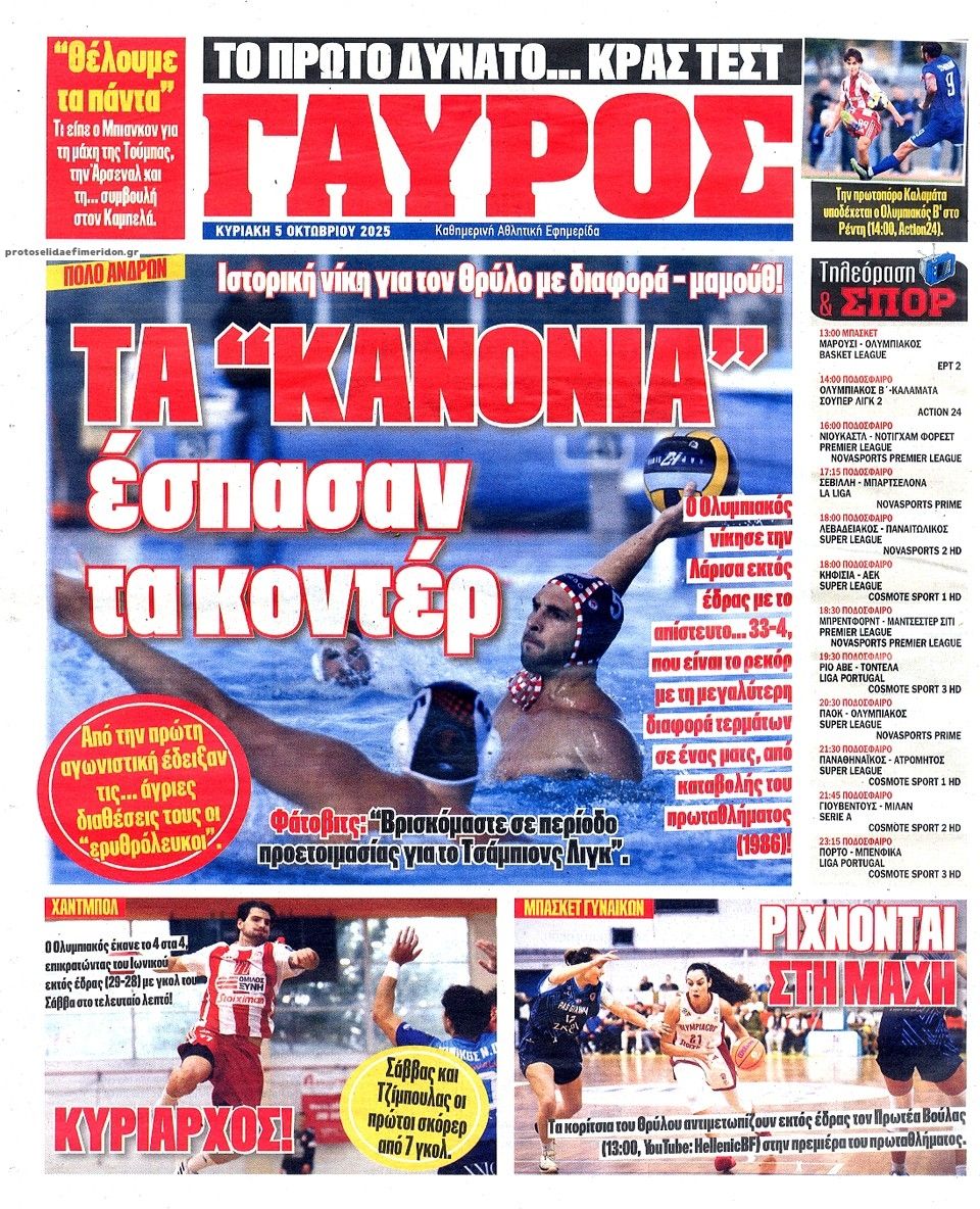 Οπισθόφυλλο εφημερίδας Κόκκινος Πρωταθλητής