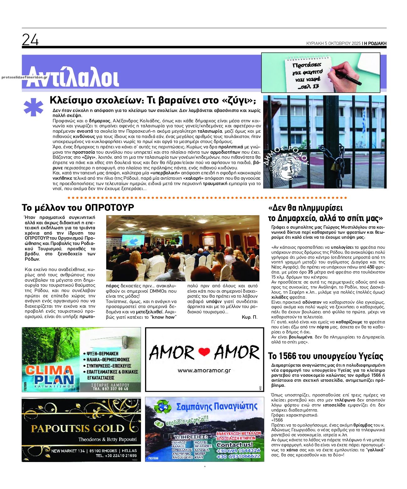 Οπισθόφυλλο εφημερίδας Ροδιακή