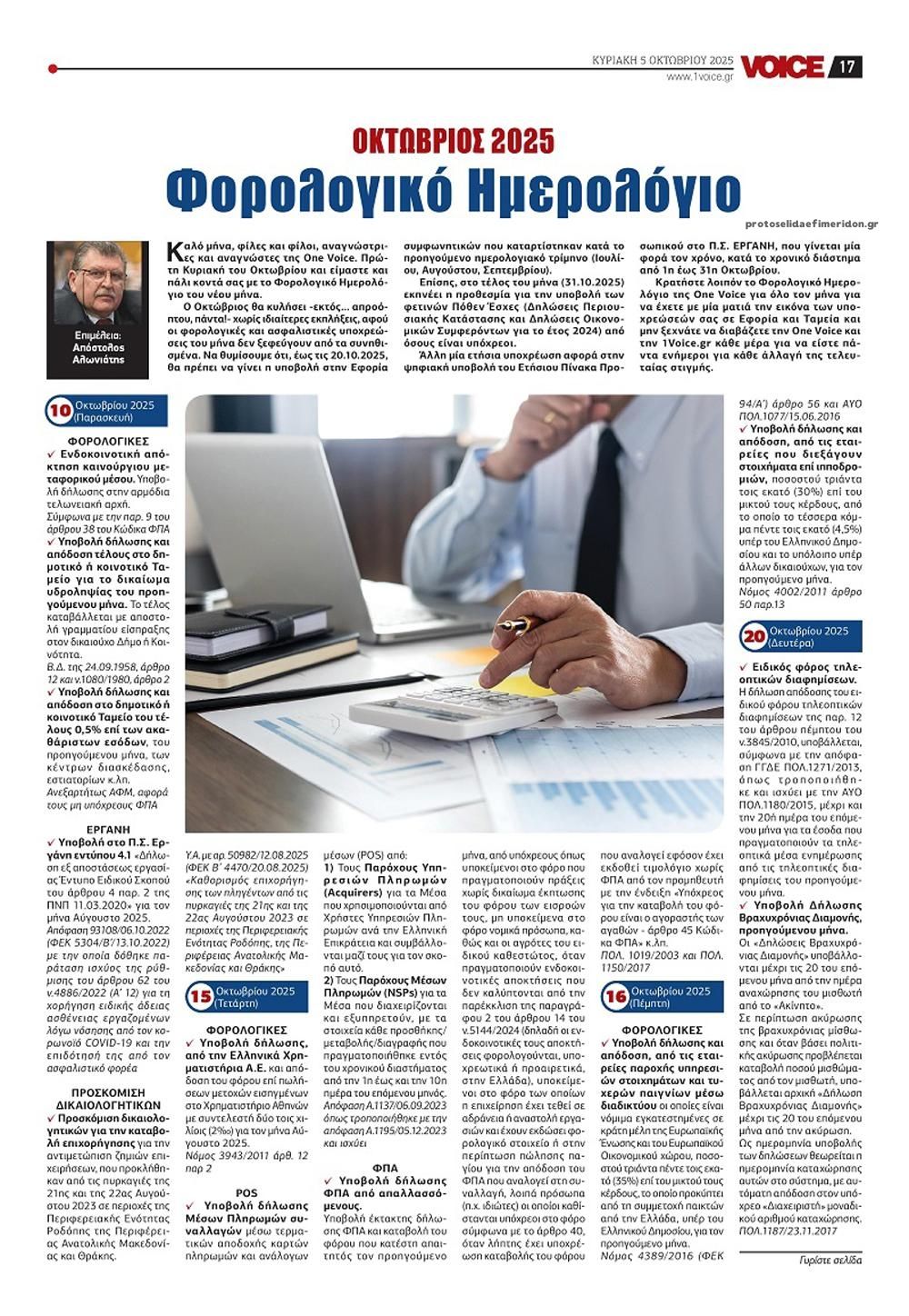 Οπισθόφυλλο εφημερίδας Finance and Markets Voice