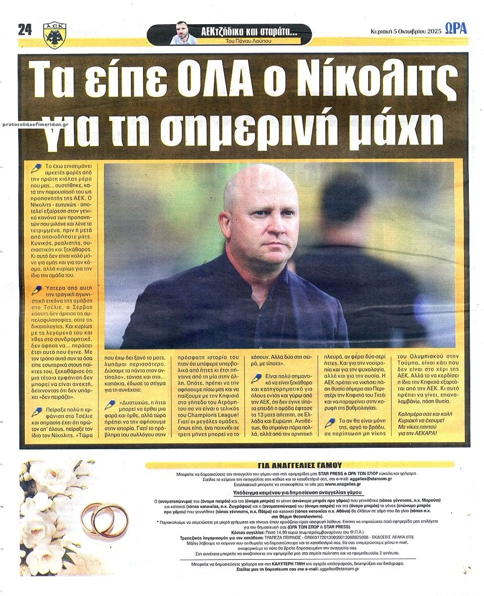 Οπισθόφυλλο εφημερίδας Η ώρα των Σπορ