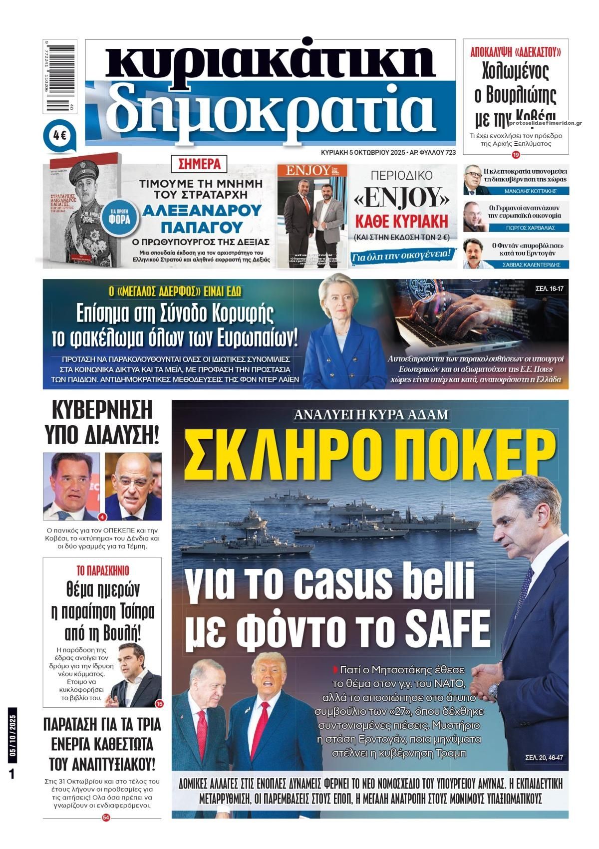Πρωτοσέλιδο εφημερίδας Δημοκρατία