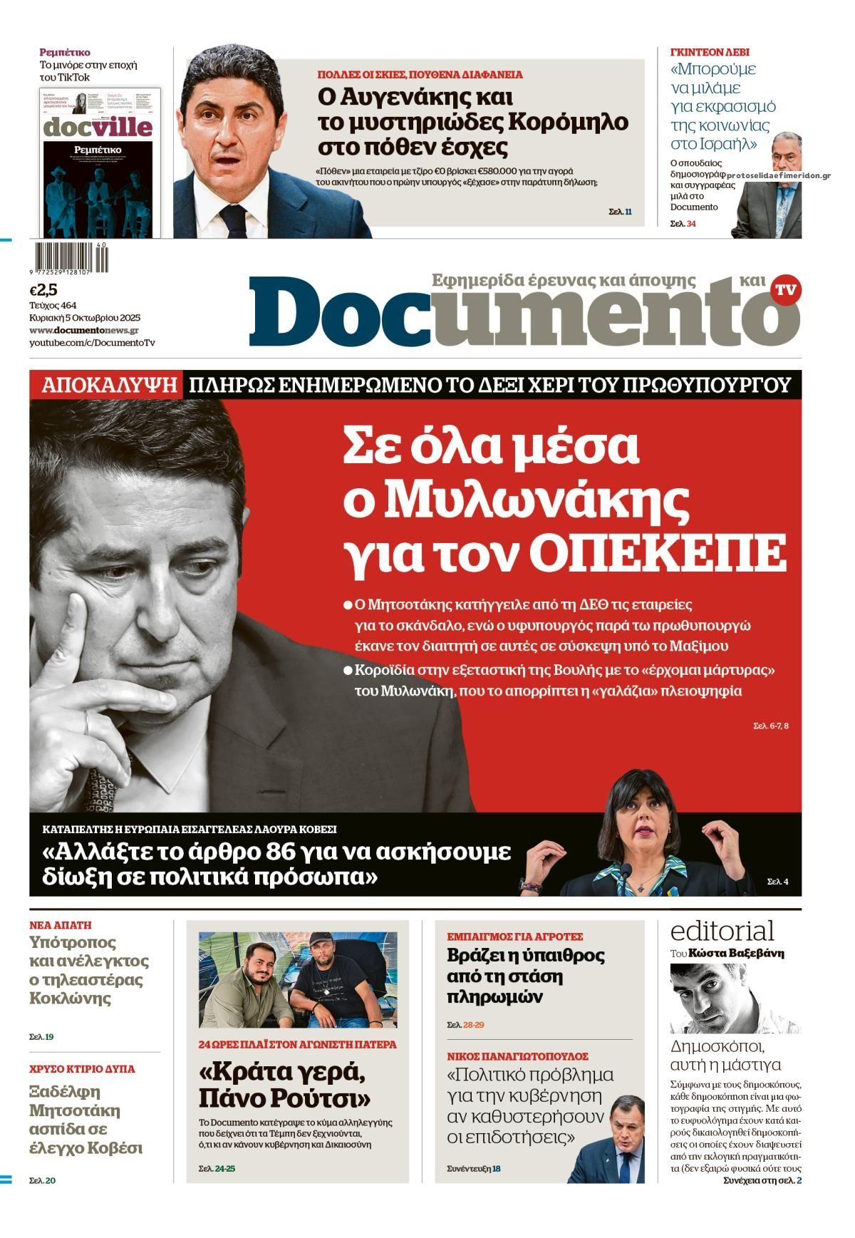 Πρωτοσέλιδο εφημερίδας Documento