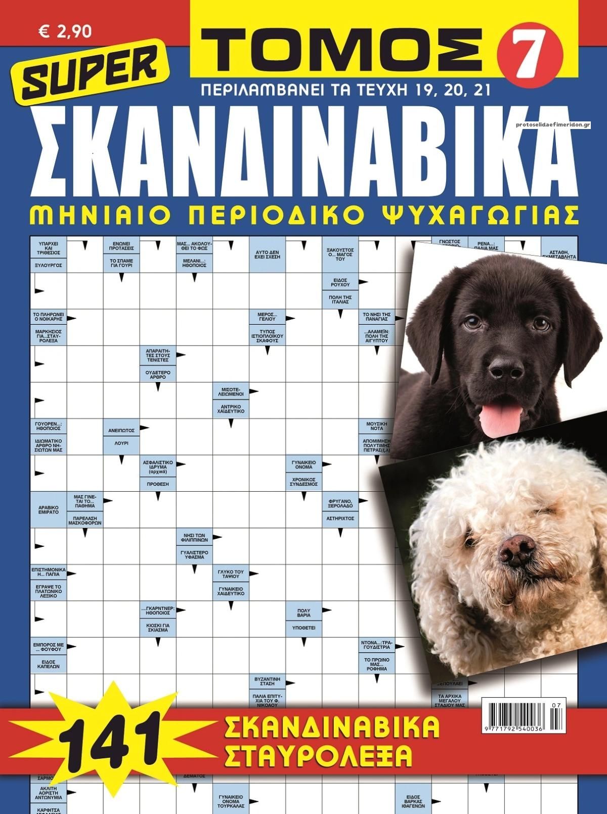 Πρωτοσέλιδο εφημερίδας ΕΤ Σκανδιναβικά