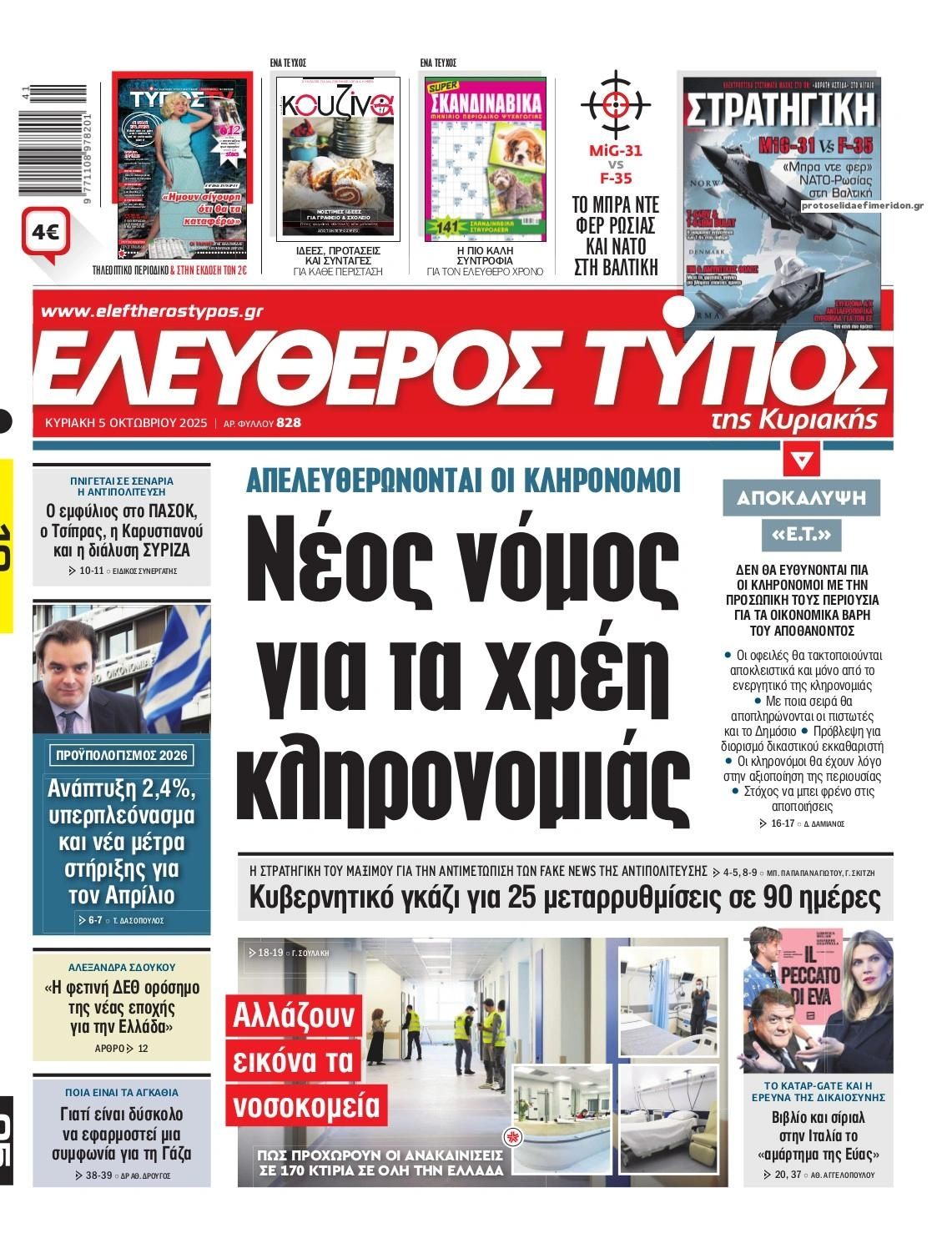 Πρωτοσέλιδο εφημερίδας Ελεύθερος Τύπος