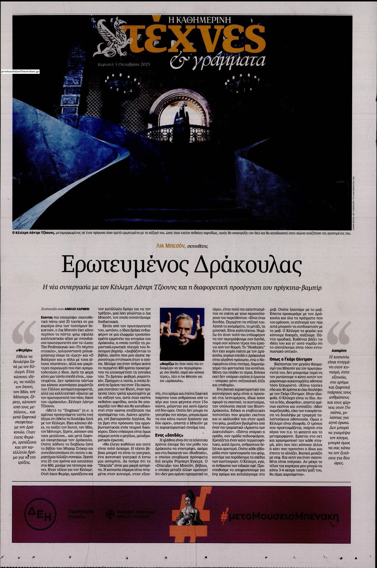 Πρωτοσέλιδο εφημερίδας Η ΚΑΘΗΜΕΡΙΝΗ - ΤΕΧΝΕΣ ΚΑΙ ΓΡΑΜΜΑΤΑ