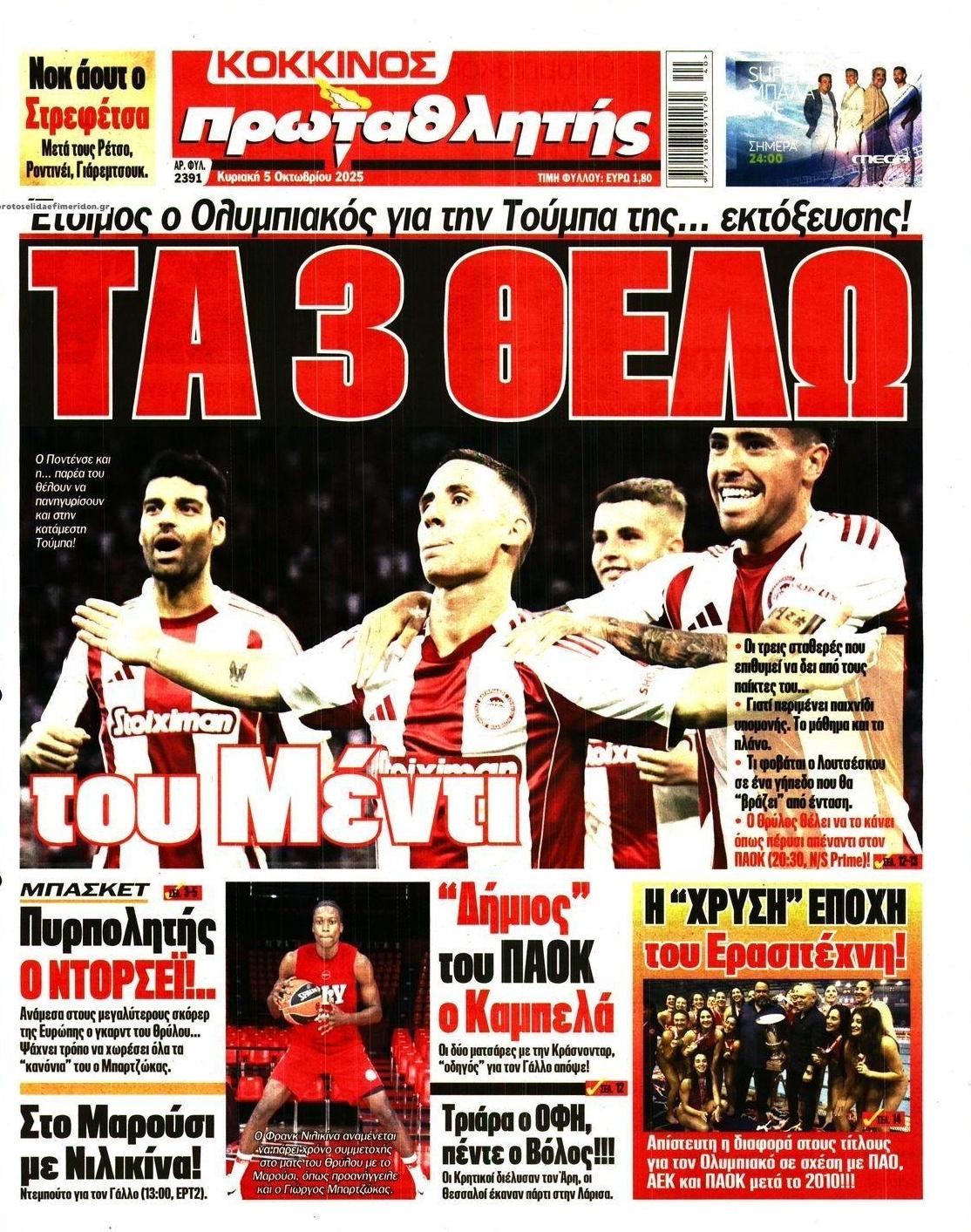 Πρωτοσέλιδο εφημερίδας Κόκκινος Πρωταθλητής