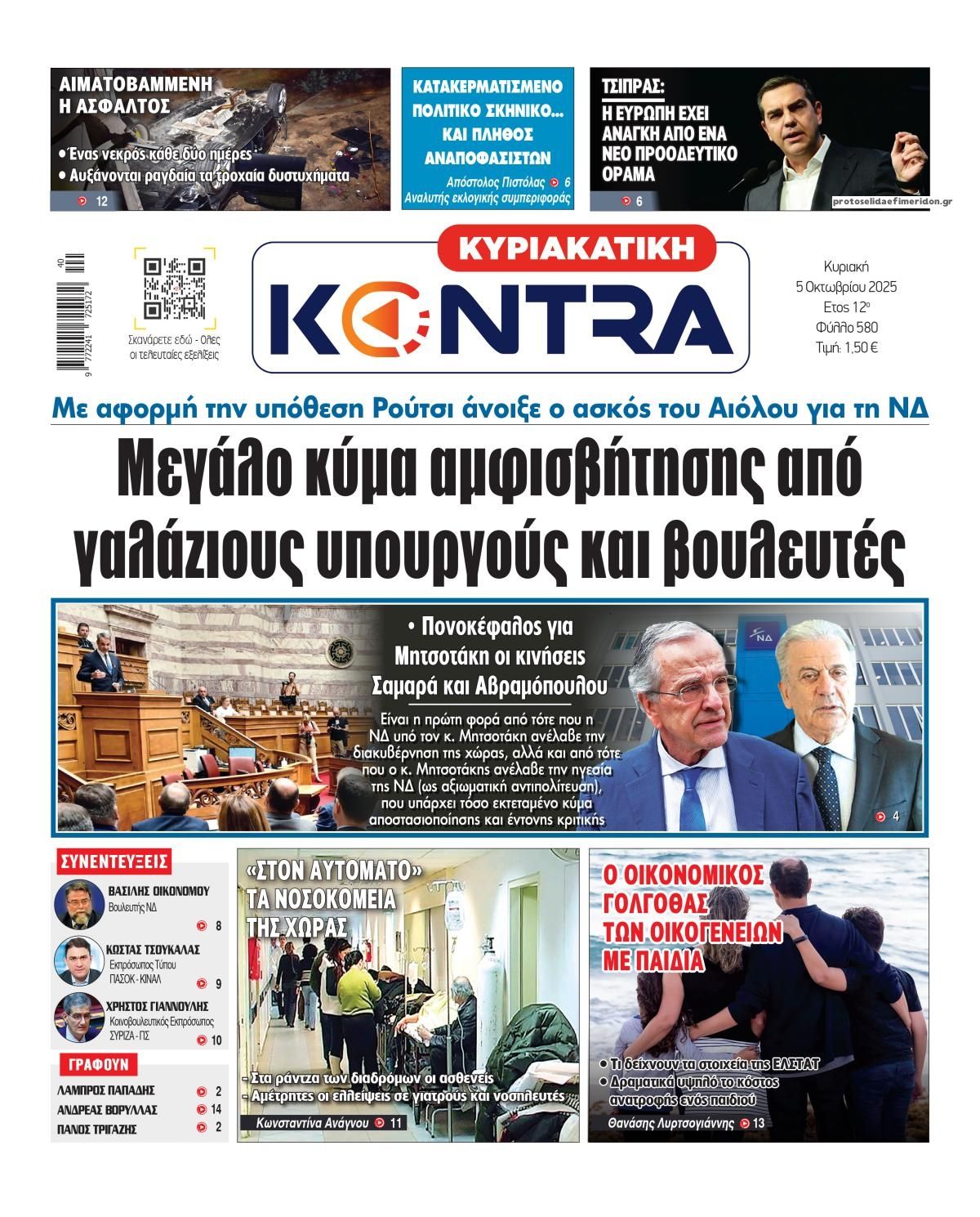 Πρωτοσέλιδο εφημερίδας Kontra News