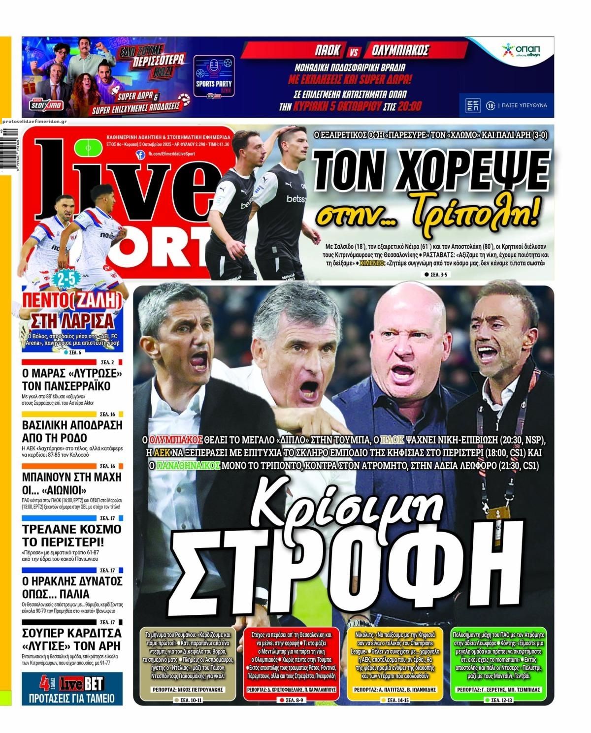 Πρωτοσέλιδο εφημερίδας Livesport