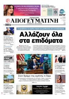Απογευματινή