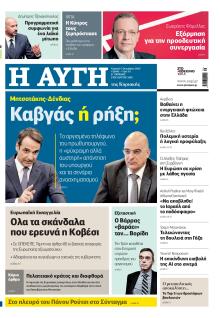 Αυγή