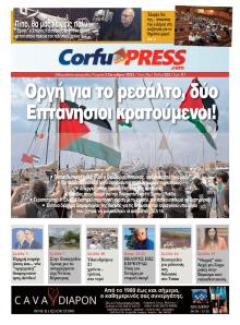CorfuPress