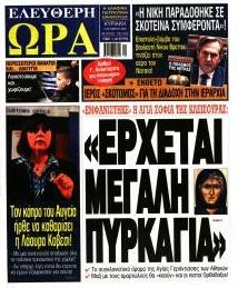 Ελεύθερη Ώρα